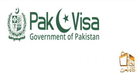 استخراج تأشيرة باكستان